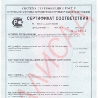 Сертификат ГОСТ Р (РСТ)
